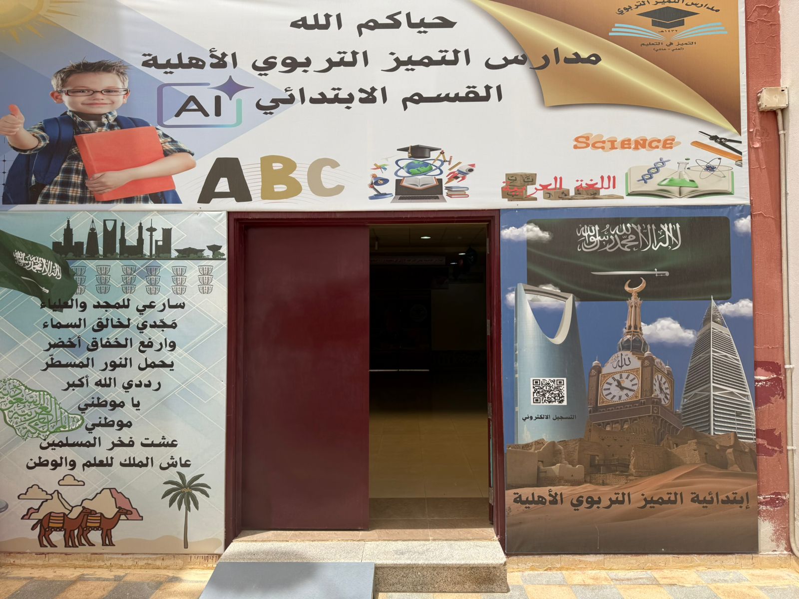 صورة المدرسة 12
