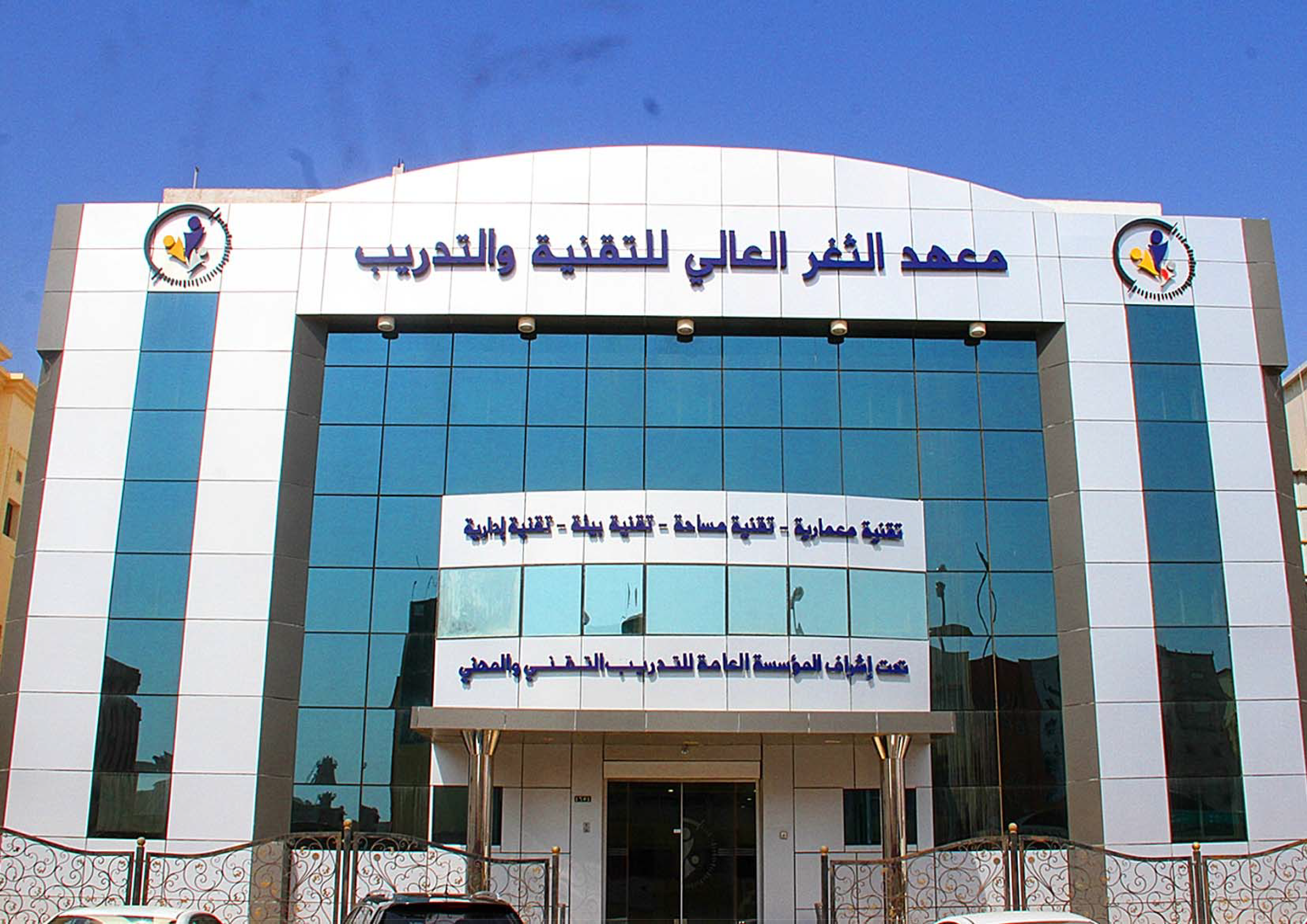 معهد الثغر العالي للتقنية والتدريب